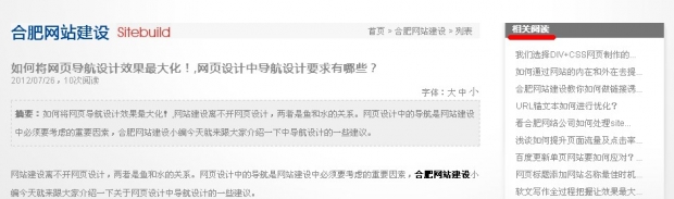 合肥網站建設提升網站PV圖片說明！